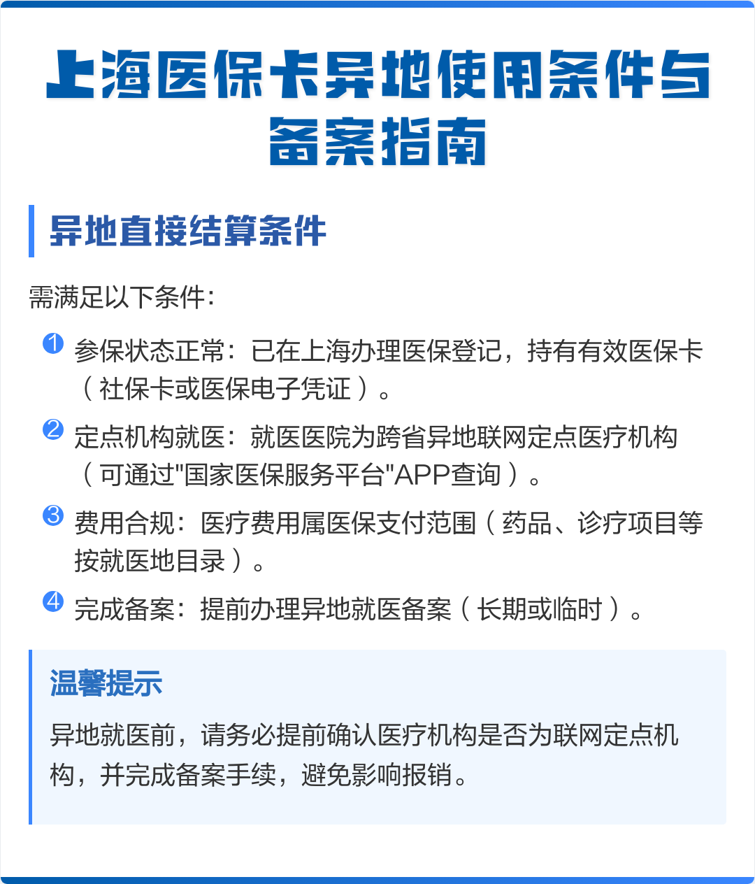 玉田最新上海哪有套医保卡的方法分析(最方便真实的玉田上海哪有套医保卡的地方方法)